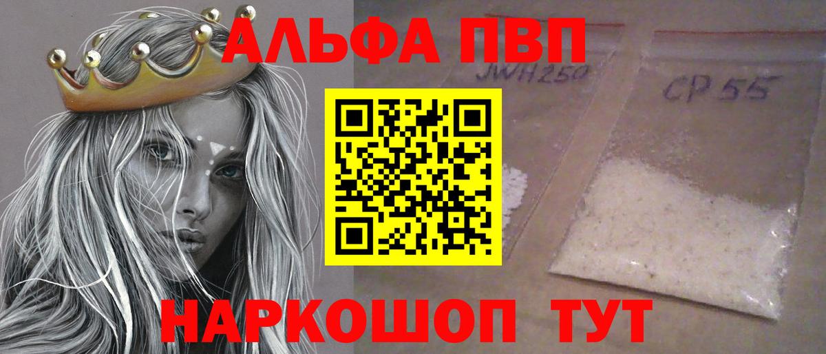 A PVP мука  Alfa_PVP кристаллы  Волгоград  А ПВП Соль  Вход с VPN 