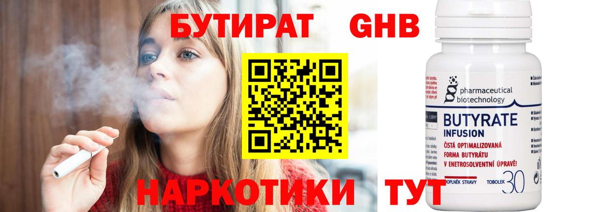 Волгоград  Бутират  Вход с VPN  Бутират вода 