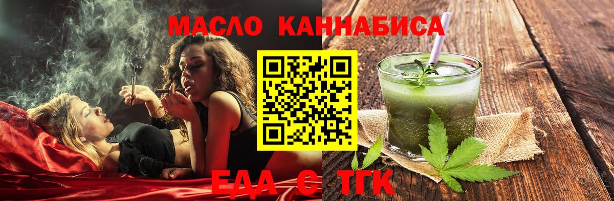 Еда ТГК конопля  Вход с VPN  Волгоград 