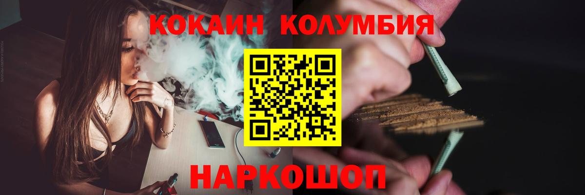 Кокаин Колумбийский  COCAIN 99%  Cocaine  Волгоград  Вход с VPN 