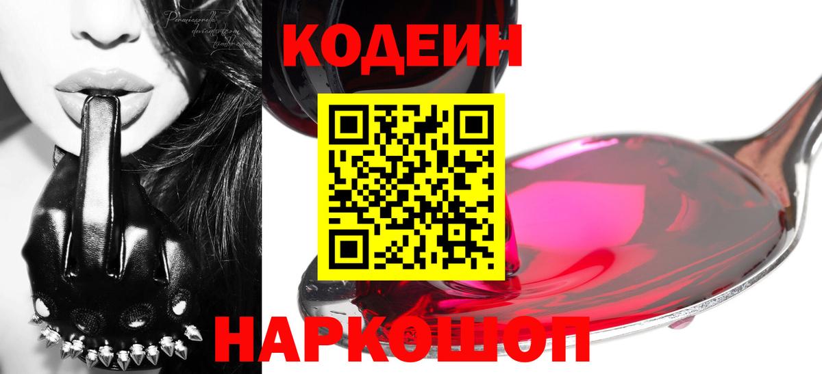 Кодеиновый сироп Lean напиток Lean (лин) Волгоград