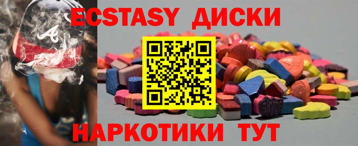 ЭКСТАЗИ диски Волгоград