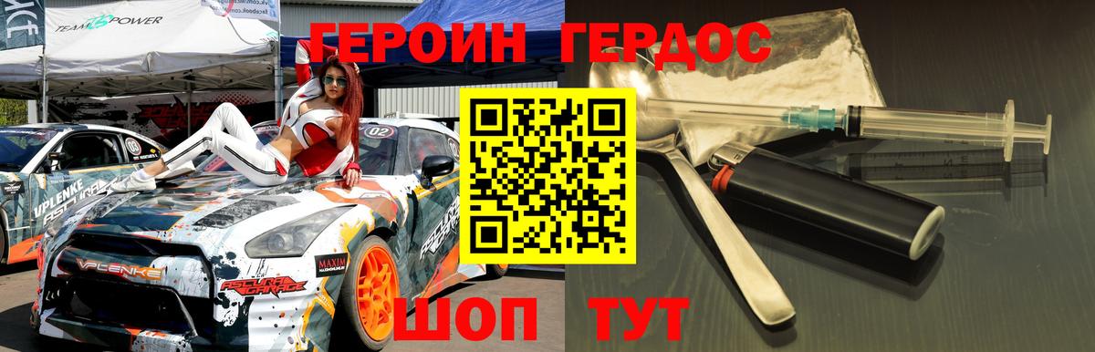 Героин белый  Вход с VPN  Героин  Волгоград 
