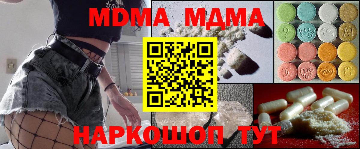Волгоград  MDMA VHQ  МДМА  Вход с VPN  МДМА молли 