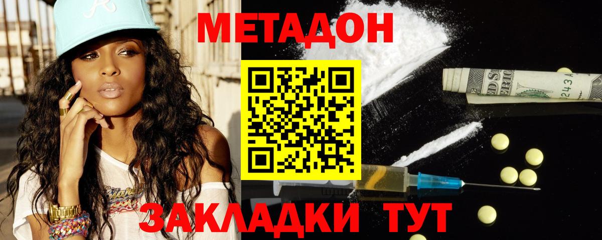 Метадон methadone  Вход с VPN  Волгоград  МЕТАДОН мёд 